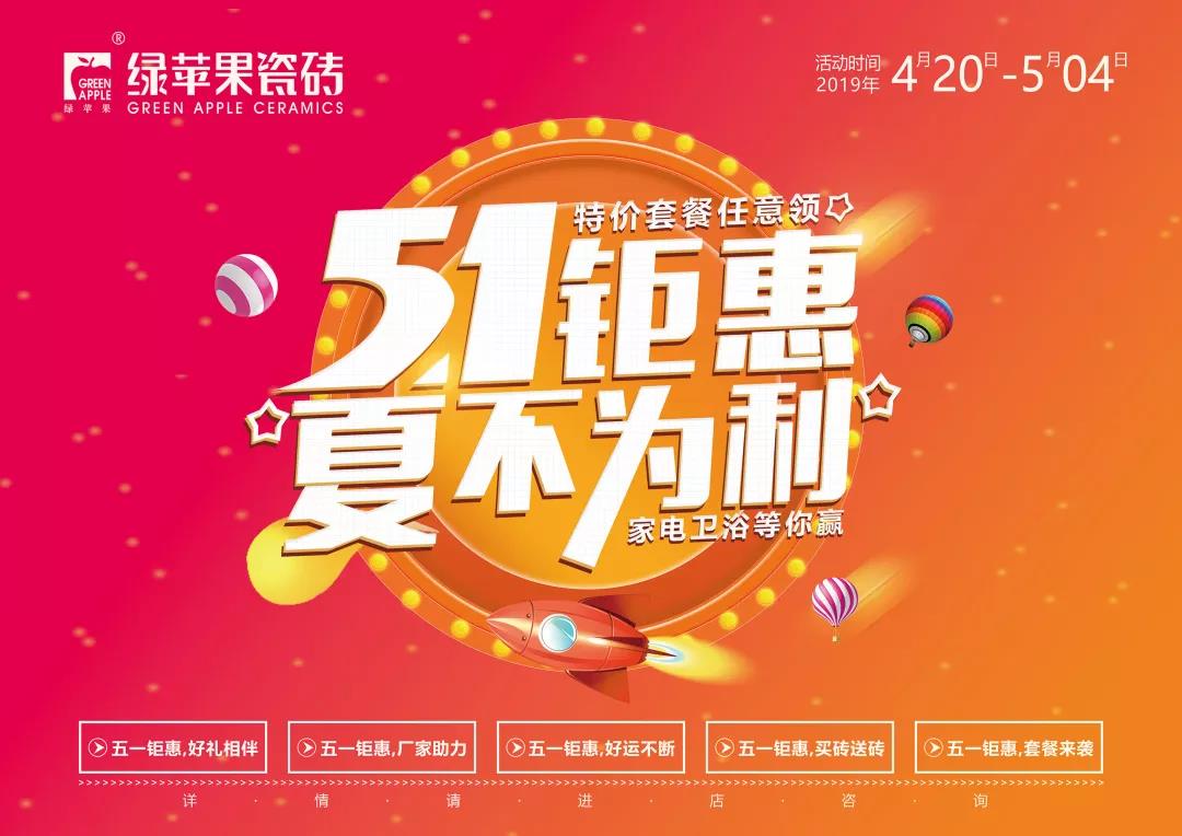 勁爆！看綠蘋果瓷磚如何搶占51黃金市場！